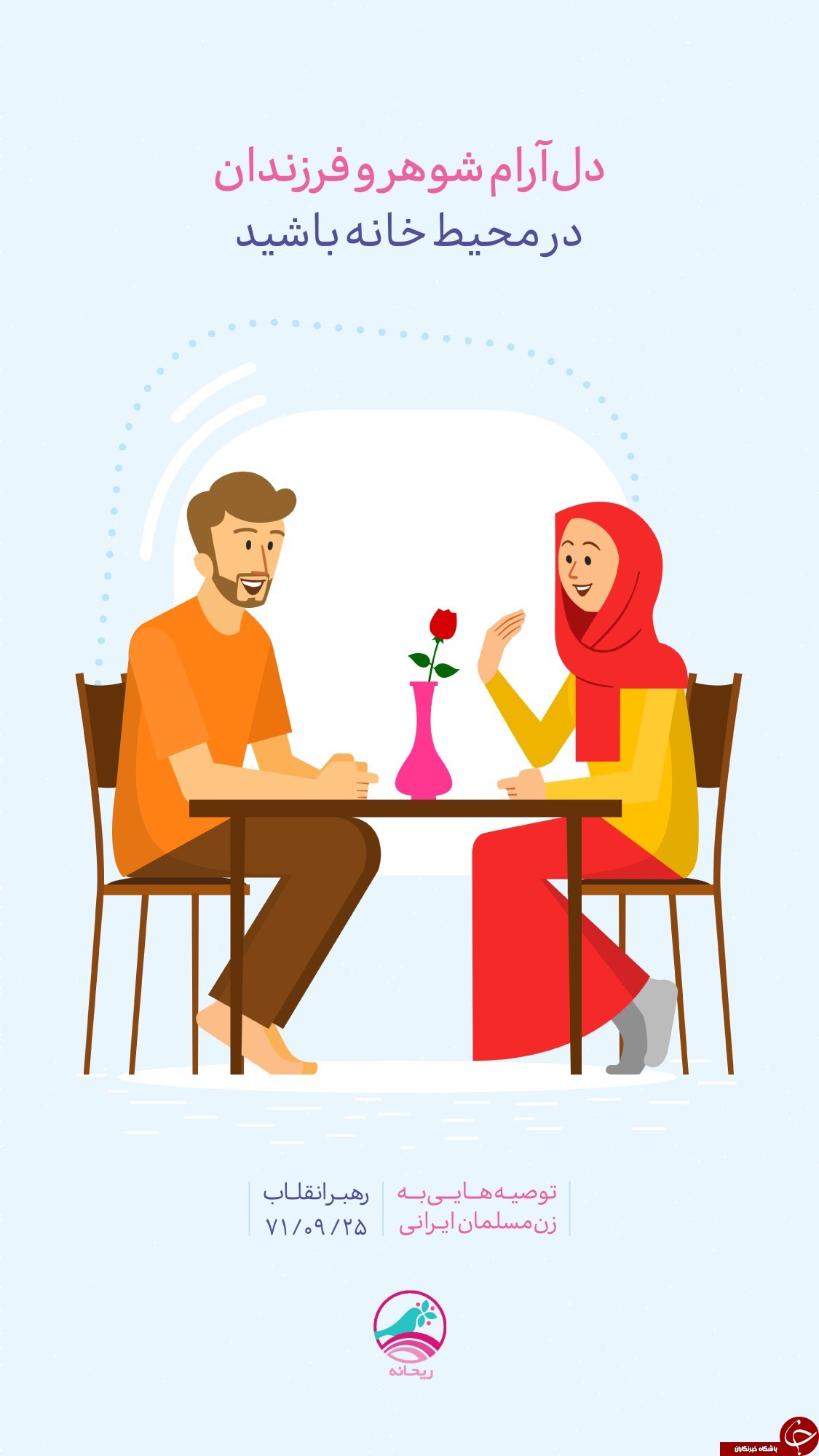 توصیه&zwnj;های رهبر انقلاب به زن مسلمان ایرانی +تصاویر