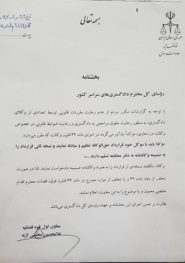 وکلا به الصاق قرارداد&zwnj;ها به وکالتنامه ملزم شدند