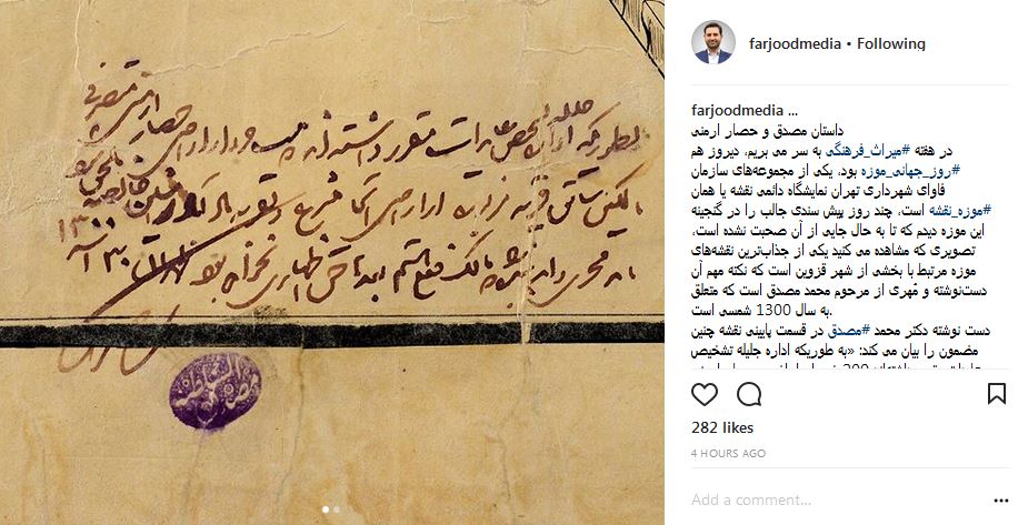 انتشار دست نوشته مصدق بر روی نقشه قزوین برای اولین بار