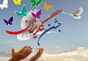 آزادی زندانیان جرائم غیرعمد در خوزستان با برگزاری جشن گلریزان