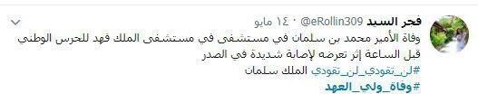 ادامه گمانه&zwnj;زنی&zwnj;های کاربران فضای مجازی درباره سرنوشت &laquo;بن&zwnj;سلمان&raquo;/ آیا ولیعهد سعودی کشته شده است؟