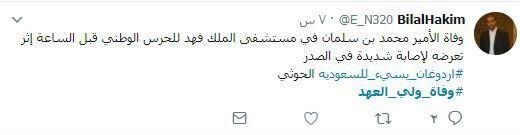 ادامه گمانه&zwnj;زنی&zwnj;های کاربران فضای مجازی درباره سرنوشت &laquo;بن&zwnj;سلمان&raquo;/ آیا ولیعهد سعودی کشته شده است؟