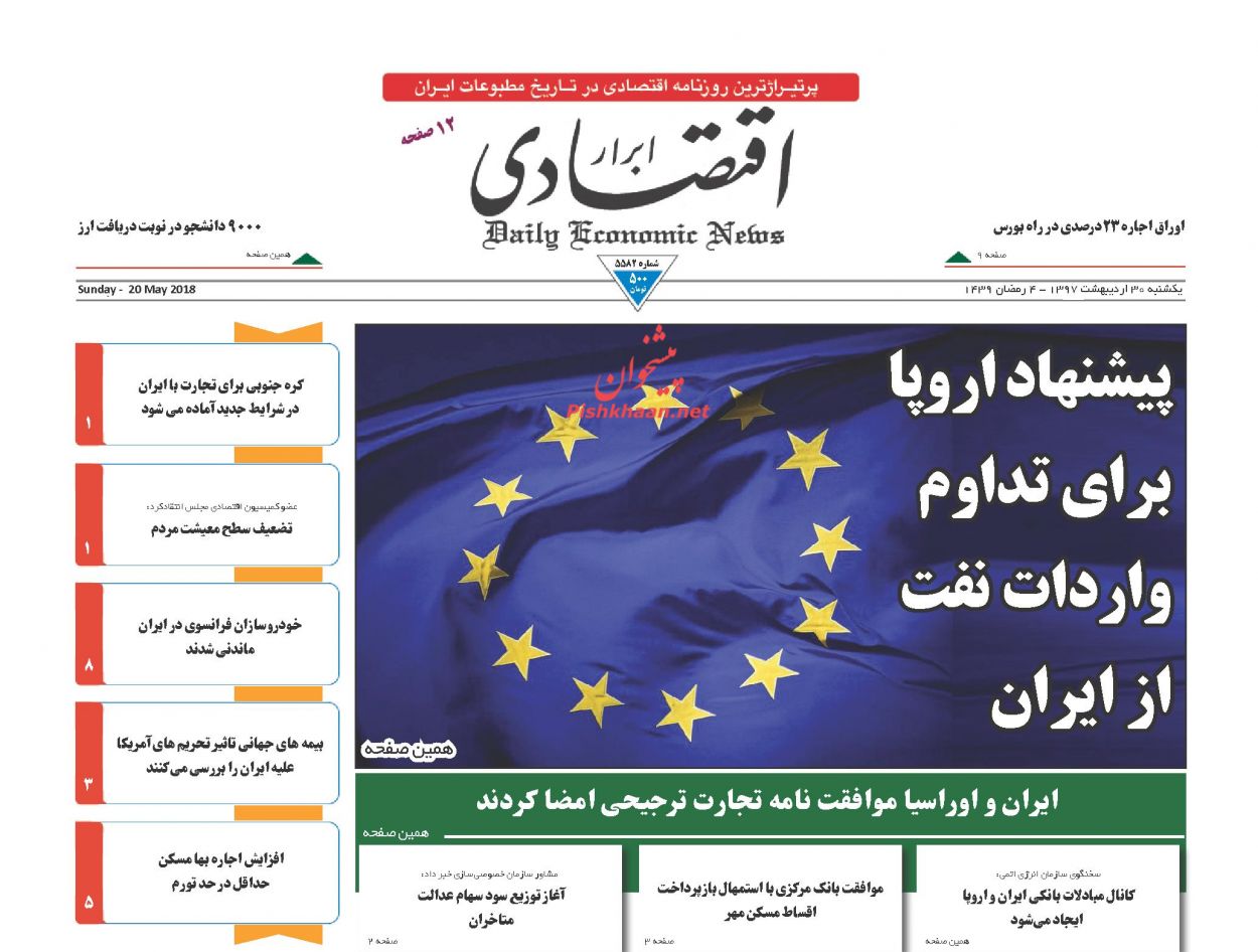 صفحه نخست روزنامه های اقتصادی 30 اردیبهشت ماه