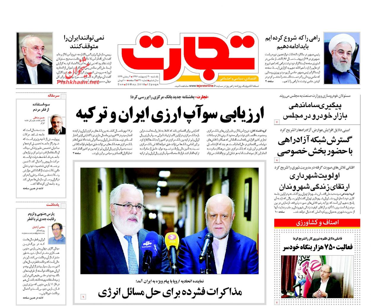 صفحه نخست روزنامه های اقتصادی 30 اردیبهشت ماه