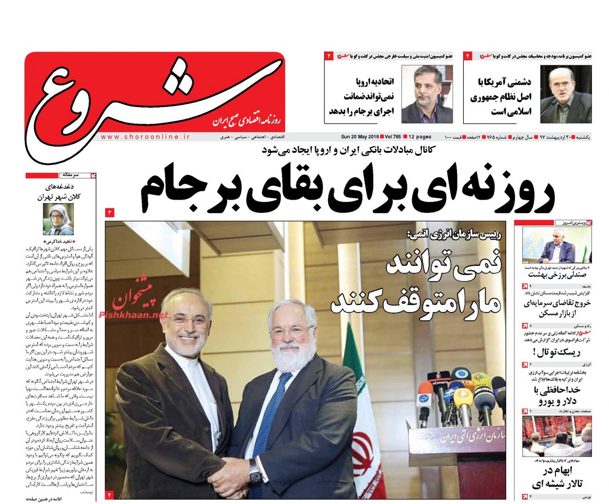 صفحه نخست روزنامه های اقتصادی 30 اردیبهشت ماه