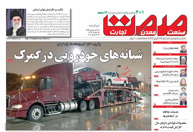 صفحه نخست روزنامه های اقتصادی 3 اردیبهشت ماه