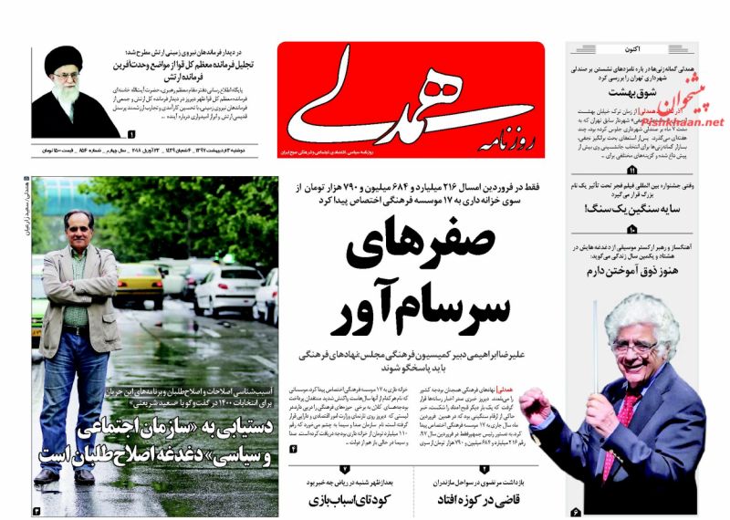 از ترور محسن هاشمی در خیابان بهشت تا مهمان جدید اوین