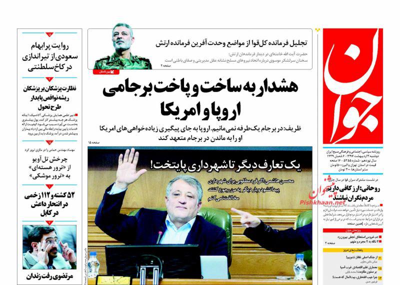از ترور محسن هاشمی در خیابان بهشت تا مهمان جدید اوین