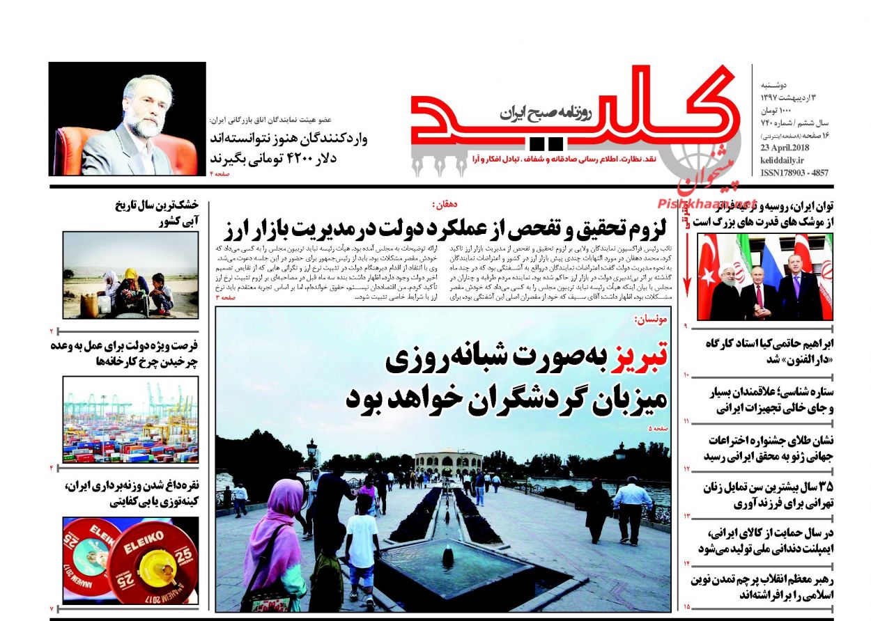 از ترور محسن هاشمی در خیابان بهشت تا مهمان جدید اوین