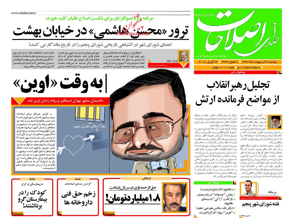 از ترور محسن هاشمی در خیابان بهشت تا مهمان جدید اوین