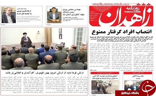 صفحه نخست روزنامه سیستان و بلوچستان دوشنبه سوم اردیبهشت ماه