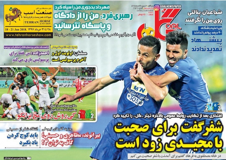 روزنامه&zwnj;های ورزشی سوم اردیبهشت ماه