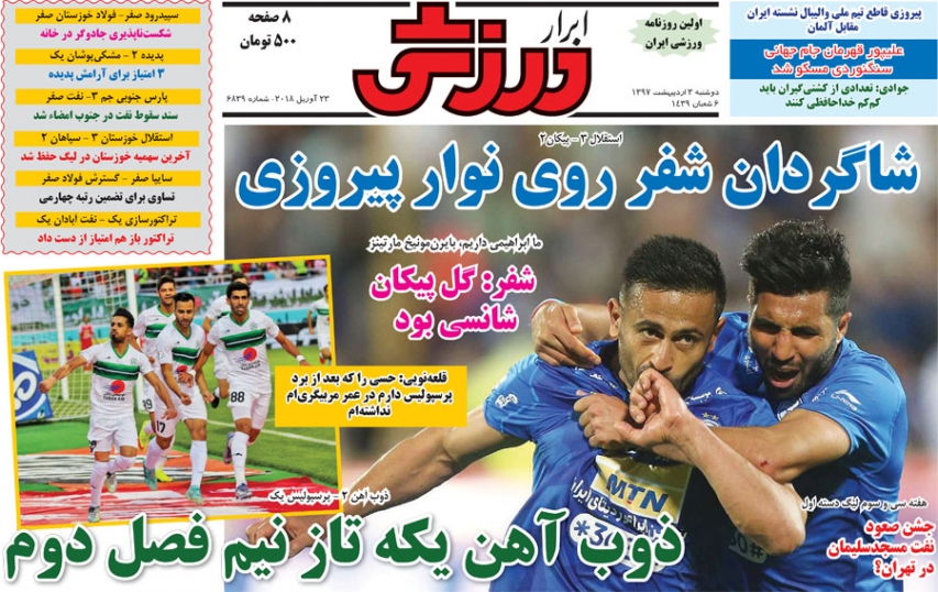 روزنامه&zwnj;های ورزشی سوم اردیبهشت ماه