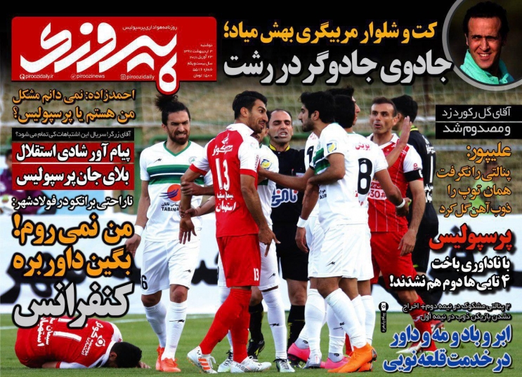 روزنامه&zwnj;های ورزشی سوم اردیبهشت ماه