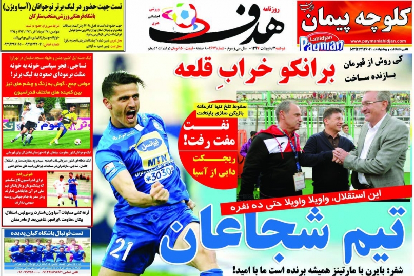 روزنامه&zwnj;های ورزشی سوم اردیبهشت ماه