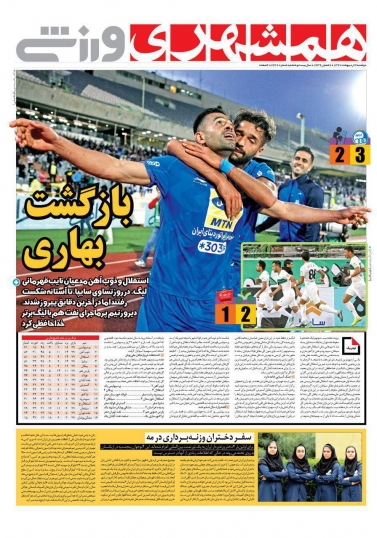 همشهری ورزشی - ۳ اردیبهشت