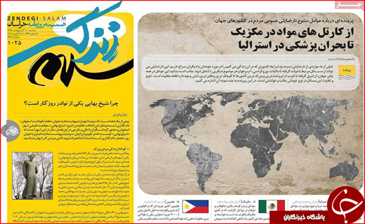 صفحه نخست روزنامه&zwnj;های استانی؛