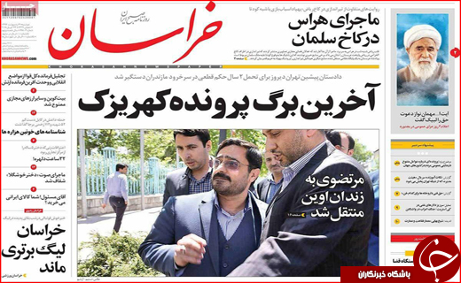 صفحه نخست روزنامه&zwnj;های استانی؛