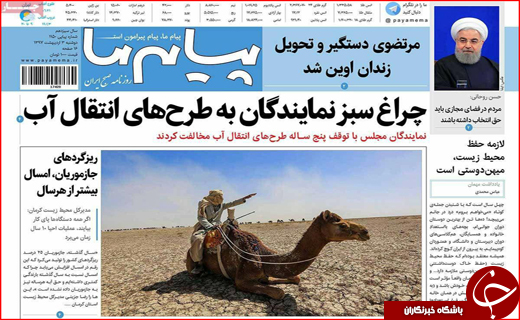 صفحه نخست روزنامه&zwnj;های استانی؛
