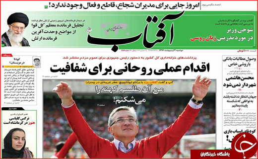 صفحه نخست روزنامه&zwnj;های استانی؛