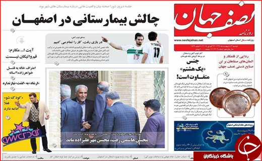 صفحه نخست روزنامه&zwnj;های استانی؛