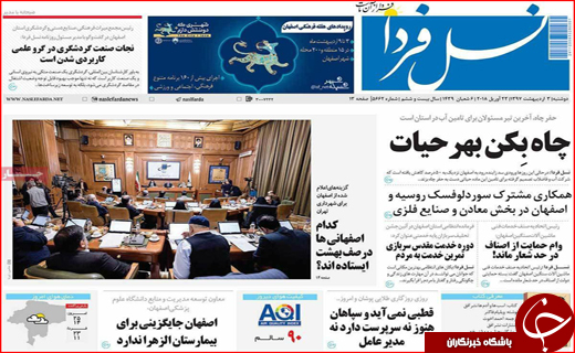 صفحه نخست روزنامه&zwnj;های استانی؛