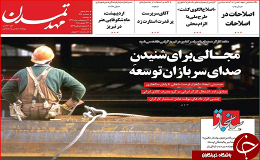 صفحه نخست روزنامه&zwnj;های استانی؛