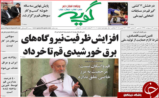 صفحه نخست روزنامه&zwnj;های استانی؛