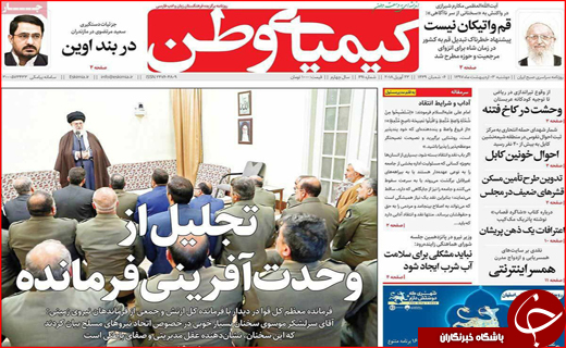 صفحه نخست روزنامه&zwnj;های استانی؛
