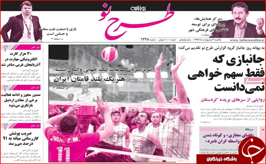 صفحه نخست روزنامه&zwnj;های استانی؛