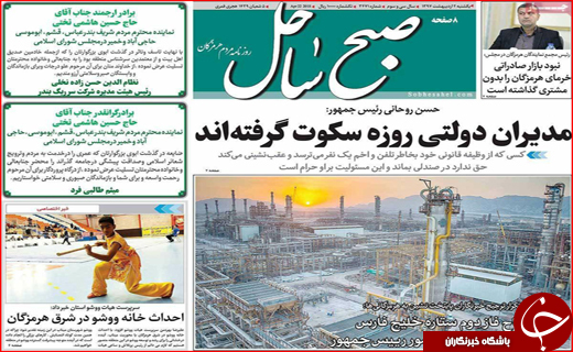 صفحه نخست روزنامه&zwnj;های استانی؛