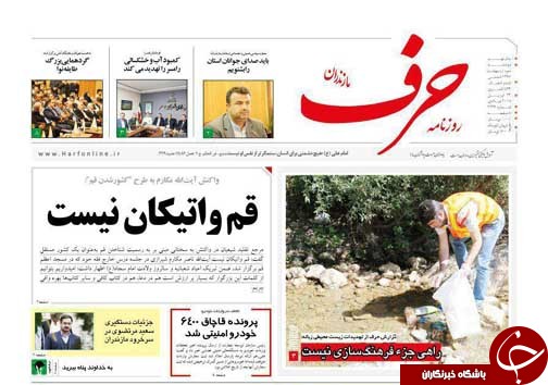 صفحه نخست روزنامه&zwnj;های مازندران دوشنبه ۳ اردیبهشت