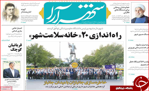 صفحه نخست روزنامه&zwnj;های استانی؛