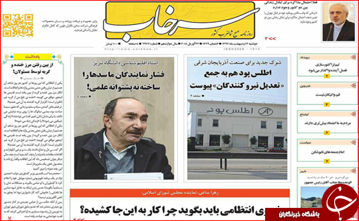 صفحه نخست روزنامه&zwnj;های استانی؛