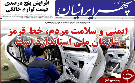 صفحه نخست روزنامه&zwnj;های استانی؛