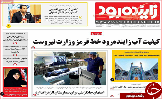 صفحه نخست روزنامه&zwnj;های استانی؛