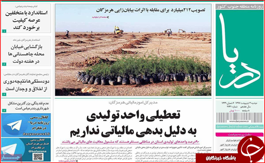 صفحه نخست روزنامه&zwnj;های استانی؛