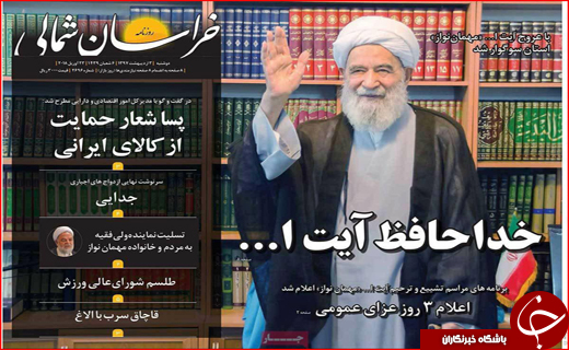 صفحه نخست روزنامه&zwnj;های استانی؛