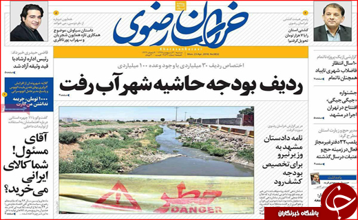 صفحه نخست روزنامه&zwnj;های استانی؛