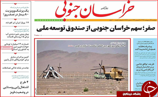 صفحه نخست روزنامه&zwnj;های استانی؛