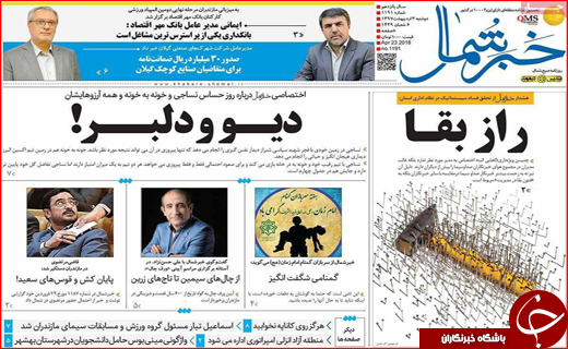 صفحه نخست روزنامه&zwnj;های استانی؛