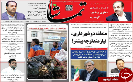 صفحه نخست روزنامه&zwnj;های استانی؛