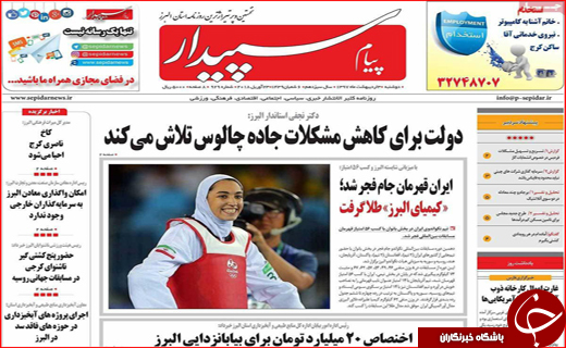 صفحه نخست روزنامه&zwnj;های استانی؛