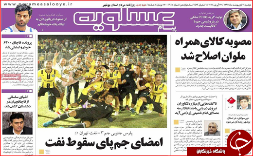 صفحه نخست روزنامه&zwnj;های استانی؛