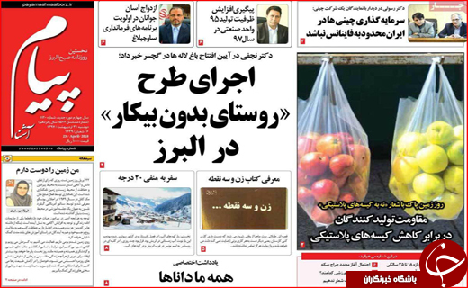 صفحه نخست روزنامه&zwnj;های استانی؛