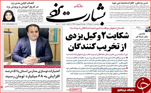 صفحه نخست روزنامه&zwnj;های استانی؛