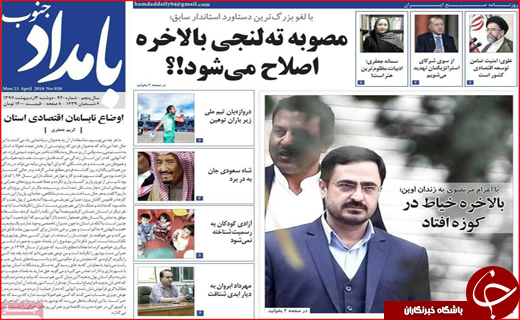 صفحه نخست روزنامه&zwnj;های استانی؛