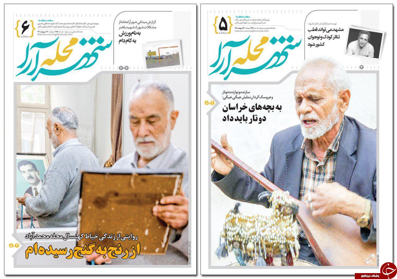صفحه نخست روزنامه&zwnj;های خراسان رضوی دوشنبه سوم اردیبهشت