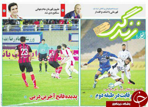 صفحه نخست روزنامه&zwnj;های خراسان رضوی دوشنبه سوم اردیبهشت