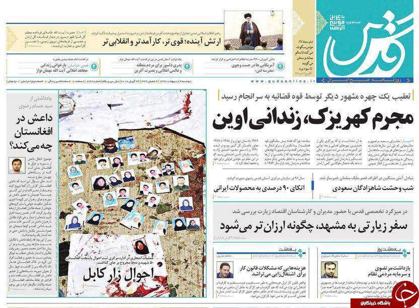 صفحه نخست روزنامه&zwnj;های خراسان رضوی دوشنبه سوم اردیبهشت